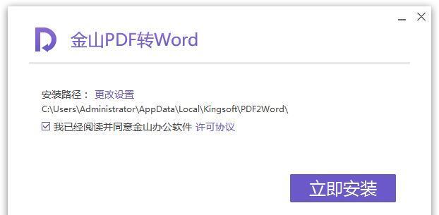 免费PDF转Word软件推荐（便捷转换）  第3张