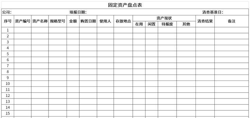 如何有效地盘点台式电脑（一步步教你用截屏方法轻松完成盘点任务）  第3张