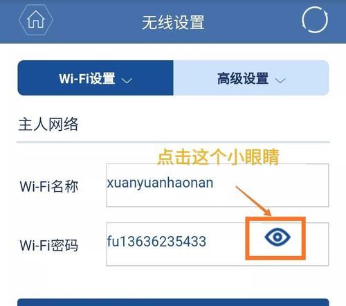 如何改变家里的WiFi密码（简单教程帮助您更改家庭网络密码）  第3张