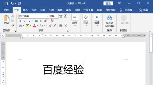 免费的Word文档软件推荐（无需付费）  第3张