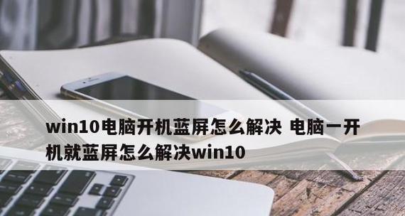 电脑无法开机的解决方法（解决电脑无法开机的十五个有效方法）  第1张