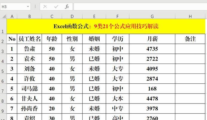 表格公式大全与使用指南（快速掌握表格公式）  第3张