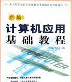 计算机初学者入门教程（从零开始学习计算机基础知识）  第3张