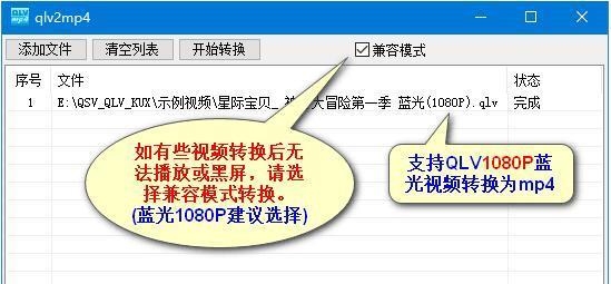 手机QLV转换MP4的最简单方法（一键转换工具帮你快速完成）  第2张