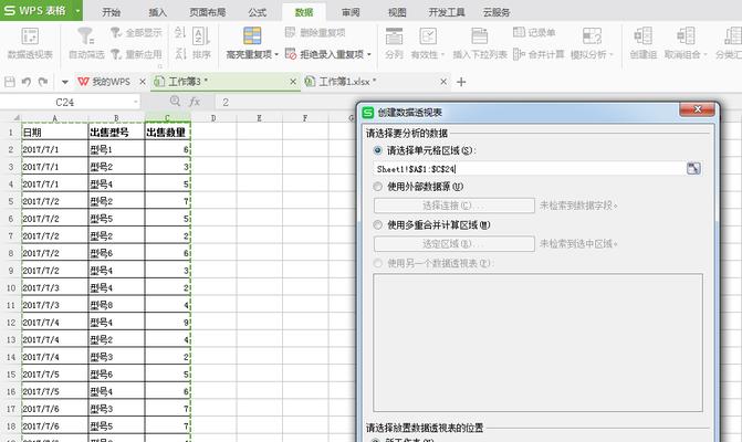 数据透视表技巧大揭秘（轻松掌握数据透视表）  第2张