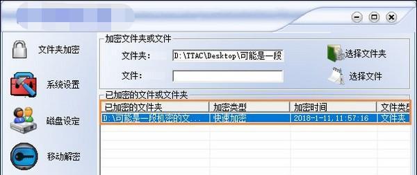 文件夹加密技术及应用（保护个人隐私）  第1张