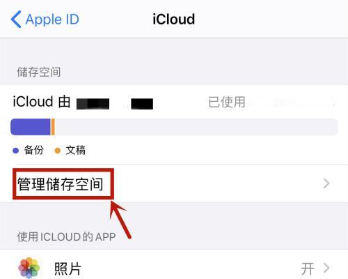 解决iCloud储存空间已满的方法（优化iCloud储存）  第2张