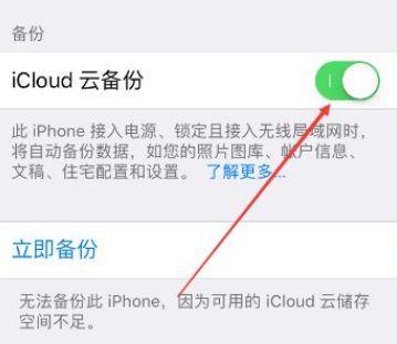 解决iCloud储存空间已满的方法（优化iCloud储存）  第3张