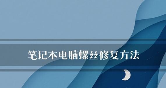 笔记本电脑开不了机解决办法（15个简单方法帮你解决笔记本无法开机问题）  第3张