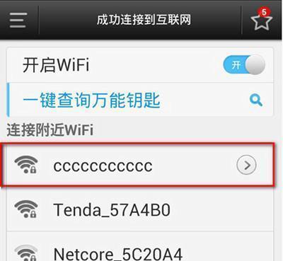 如何重新设置WiFi密码（一步步教你重新设置WiFi密码）  第2张