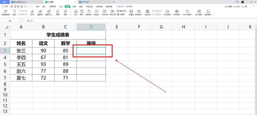 深入了解多条件if函数的使用方法（掌握if函数的灵活运用）  第1张