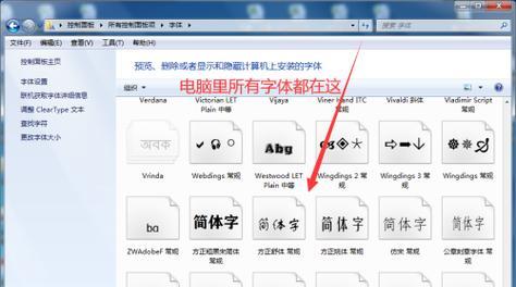 给电脑导入新字体的方法（简单易行的字体导入步骤）  第2张