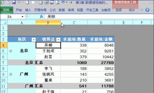 Excel常用技巧大全（15个必备技巧让你成为Excel高手）  第2张