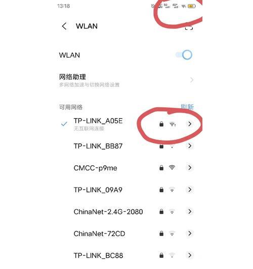 解决WiFi已连接但有感叹号的问题的方法（排查和修复网络连接中的常见问题）  第3张