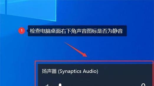 解决电脑无声问题的有效处理措施（从麦克风设置到驱动更新）  第3张