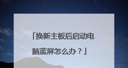 电脑蓝屏0x0000007b恢复技巧（解决电脑蓝屏问题的有效方法）  第3张