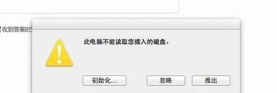 如何修复损坏的U盘文件（解决U盘文件损坏无法打开的问题）  第1张