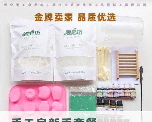 手工皂的制作方法与原料（探索手工皂的美妙制作过程）  第1张