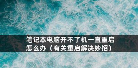 笔记本电脑外放无声音的问题解决方法（解决笔记本电脑外放无声音的实用指南）  第1张