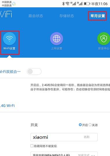 设置新路由器的Wifi密码（详细步骤教你如何设置Wifi密码保护网络安全）  第3张