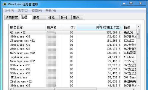 电脑任务管理器的使用及功能介绍（掌握任务管理器）  第1张