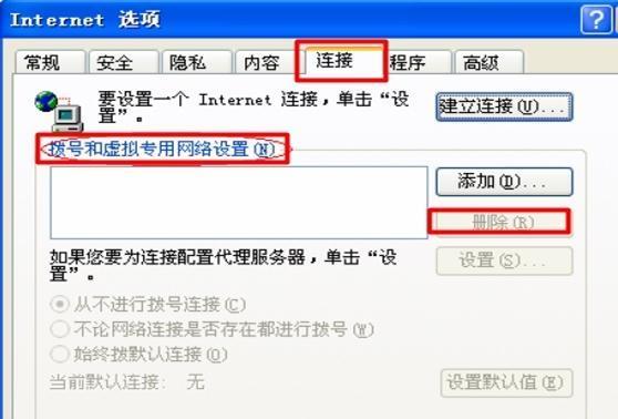 解决Win7网络连接配置异常的方法（排除Win7网络连接异常的常见问题及解决方案）  第2张