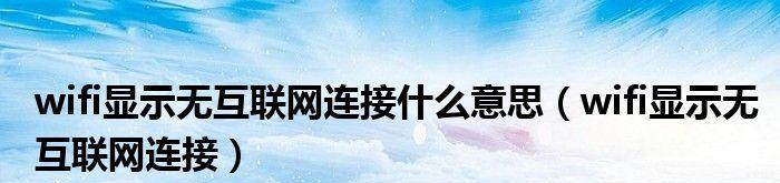 解析连接已重置的意义及解决方法（理解连接已重置的原因和处理连接问题的有效方法）  第2张