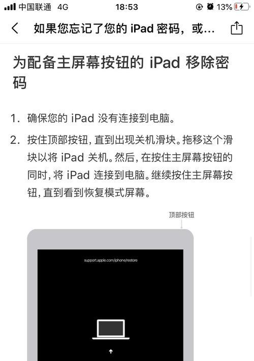 探究iPad停用的原因及解决方案（为什么iPad会停用以及如何解决停用问题）  第2张