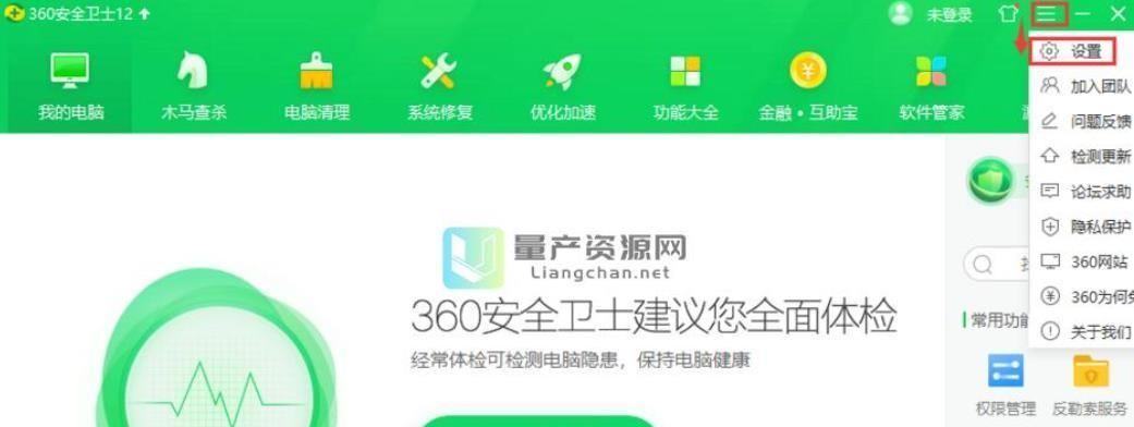 如何永久退出360日历账号（简单操作教程）  第2张