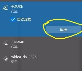 电脑如何设置无线WiFi连接（一步步教你设置电脑连接无线网络）  第2张