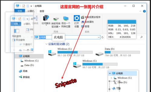 Windows自带截图工具的快捷键及使用技巧（轻松掌握Windows自带截图工具）  第1张