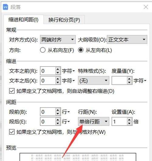 如何利用Word表格调整行距（简单技巧帮助你优化Word表格行距）  第2张