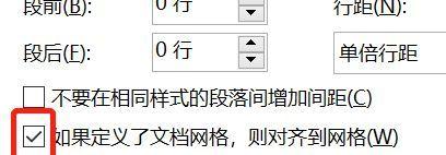 如何利用Word表格调整行距（简单技巧帮助你优化Word表格行距）  第3张