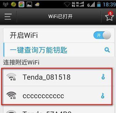 如何利用电脑修改WiFi密码防止被蹭网（简单有效的方法保护家庭网络安全）  第2张