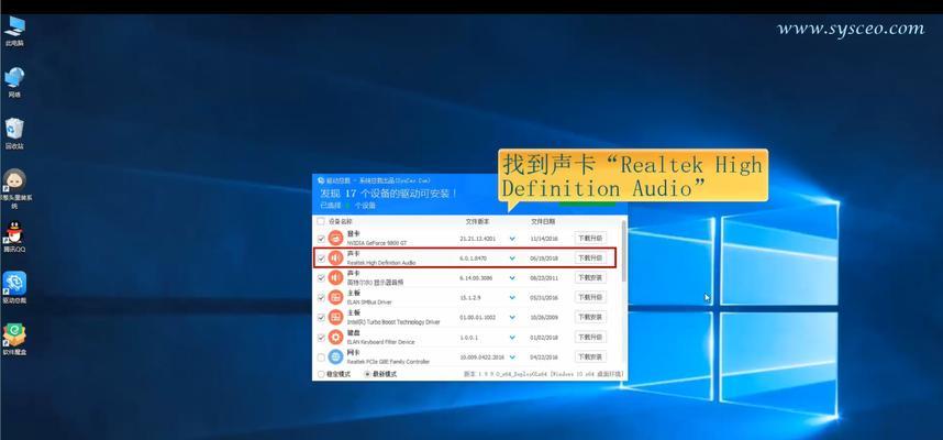 如何安装Realtek声卡驱动（简单步骤帮你轻松完成声卡驱动安装）  第1张