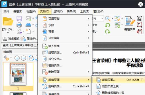 免费电脑编辑PDF的最佳软件（方便快捷的PDF编辑工具推荐）  第2张