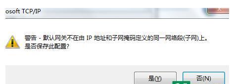 Win10默认网关不可用的修复方法（解决Win10默认网关不可用的常见问题和解决方案）  第1张