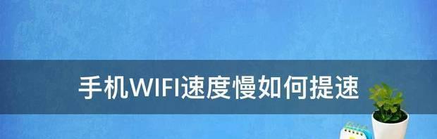 解决安卓手机自动断开WiFi的常见问题（探索WiFi自动断开的原因及解决方法）  第1张