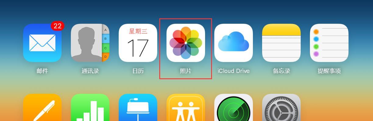 探索ICloud照片无法查看的原因及解决方法（解决ICloud照片无法查看的常见问题和技巧）  第1张