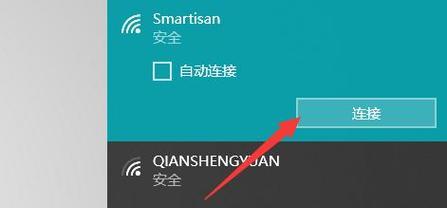 笔记本如何连接WiFi（快速上手）  第3张