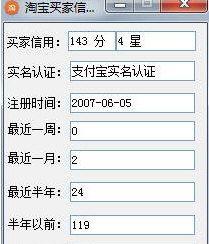 淘宝信誉查询工具及其使用方法（淘宝号信誉查询工具的作用及使用技巧）  第1张