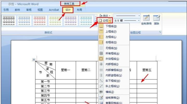 Excel中如何制作漂亮的表格边框（使用主题功能打造个性化边框风格）  第2张