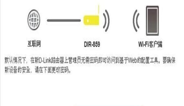 D-Link路由器初始密码是什么（了解D-Link路由器初始密码设置及安全性）  第2张