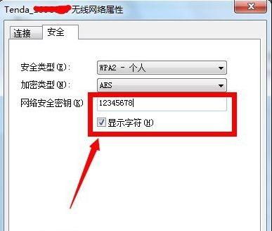 如何找到Windows7的网络安全密钥（快速获取并保护你的网络连接密码）  第1张