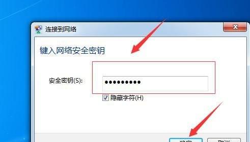 如何找到Windows7的网络安全密钥（快速获取并保护你的网络连接密码）  第3张