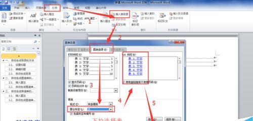 自动生成目录和页码对应的方法（提升文章整体结构和阅读体验）  第1张