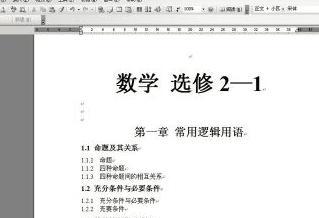 自动生成目录和页码对应的方法（提升文章整体结构和阅读体验）  第2张