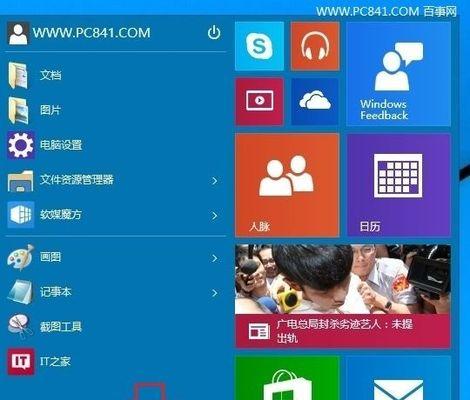 Win10如何更改开机密码设置（简单教程教你如何在Win10中更改开机密码）  第3张