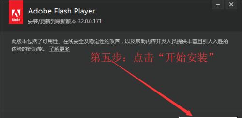 如何在Win10上更新至最新版本的Flash（简单教程帮助你升级Flash）  第2张