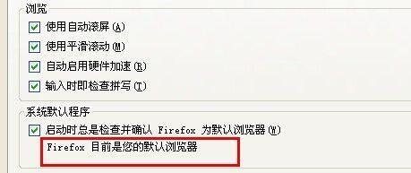 如何设置浏览器为默认浏览器（一步步教你轻松设置）  第3张